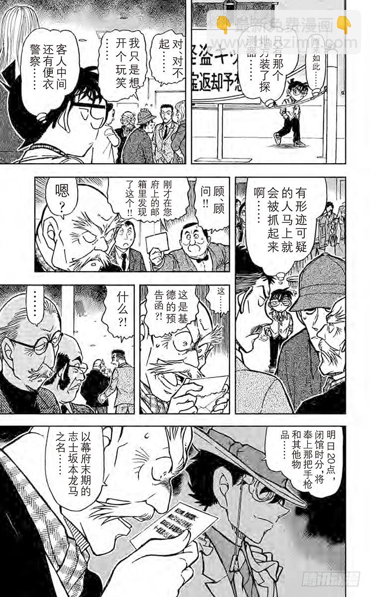 🍟名侦探柯南 FILE.2 龙马 第15页