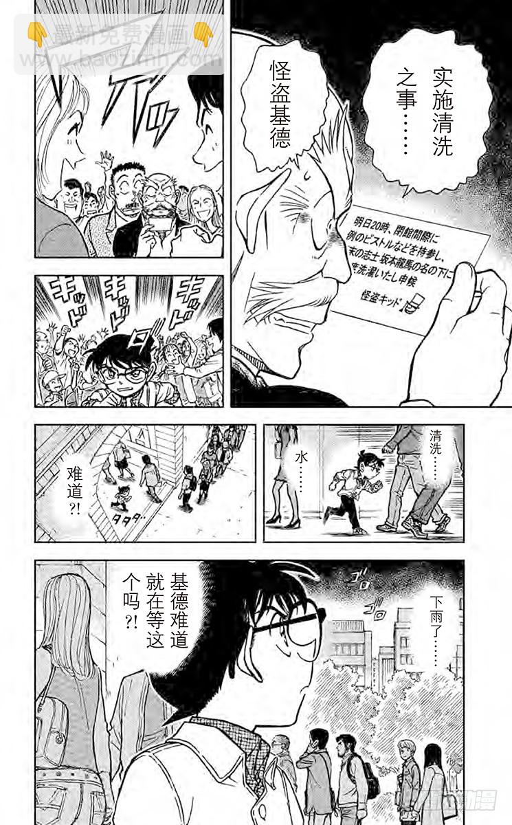🍟名侦探柯南 FILE.2 龙马 第16页