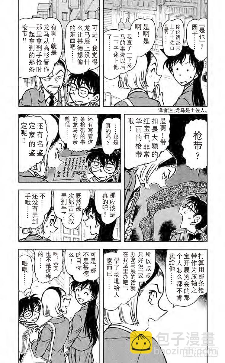 🍟名侦探柯南 FILE.2 龙马 第3页