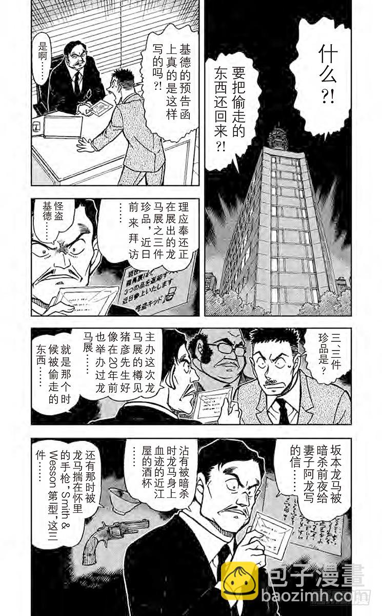 🍟名侦探柯南 FILE.2 龙马 第4页