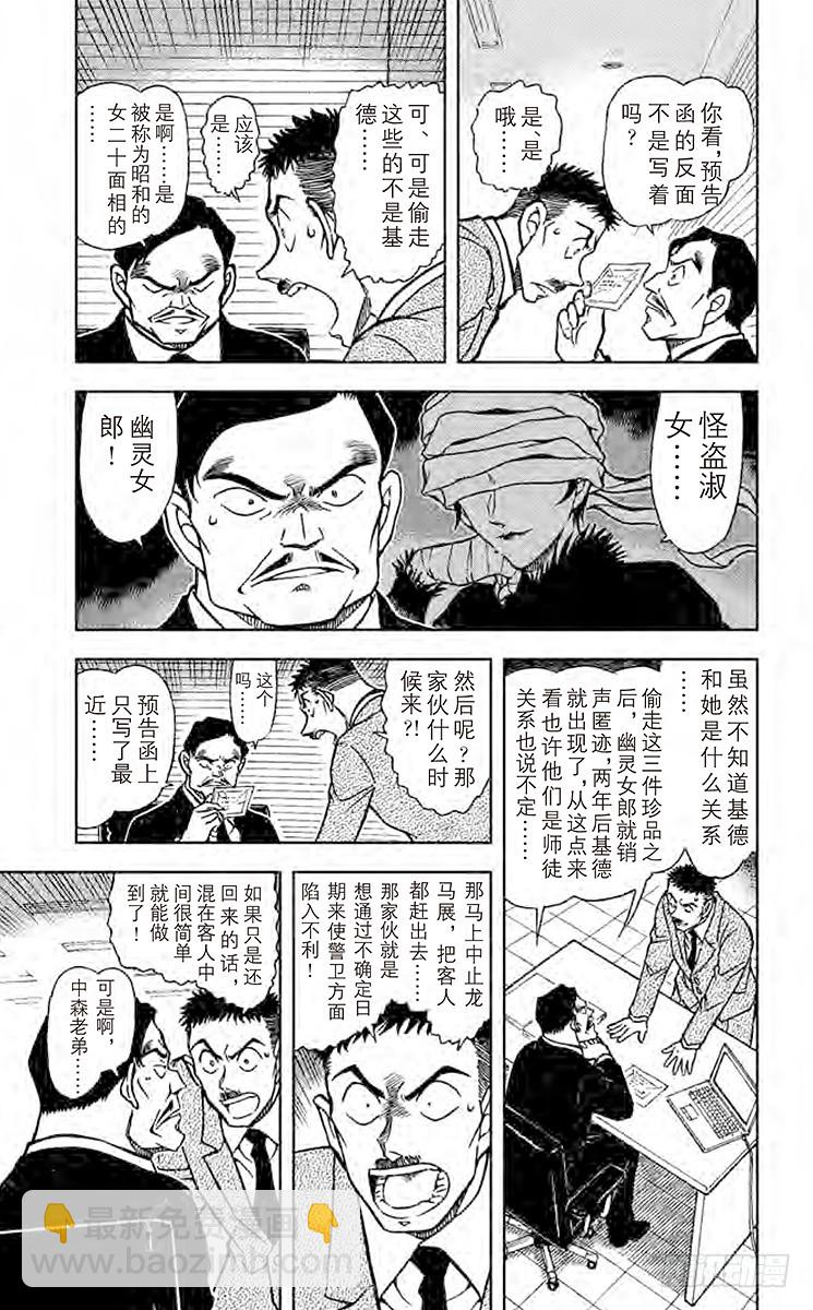 🍟名侦探柯南 FILE.2 龙马 第5页