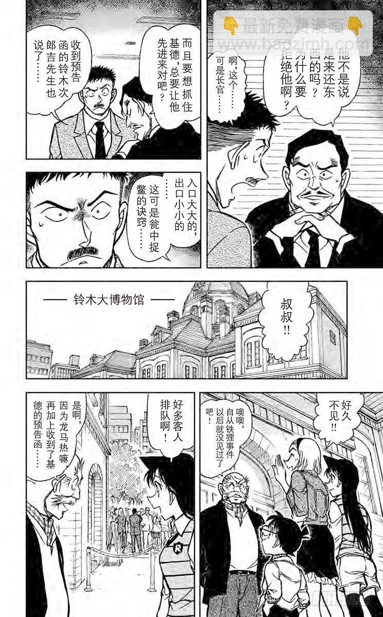 🍟名侦探柯南 FILE.2 龙马 第6页