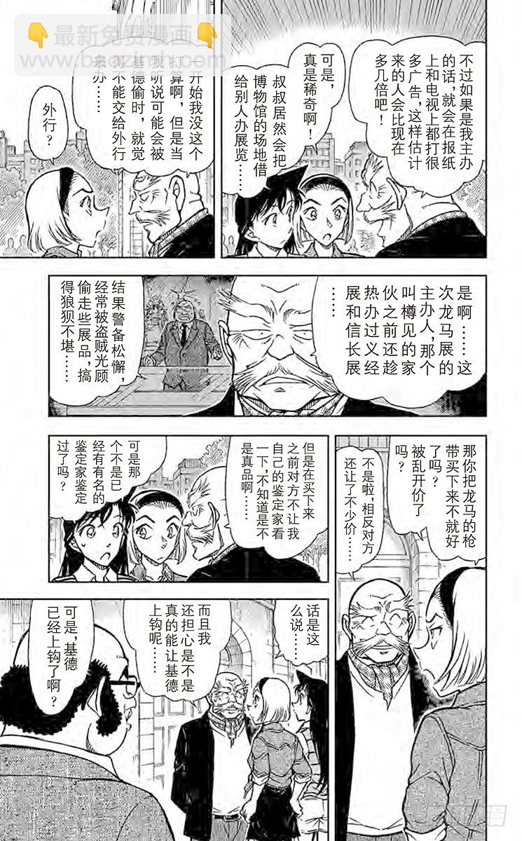 🍟名侦探柯南 FILE.2 龙马 第7页