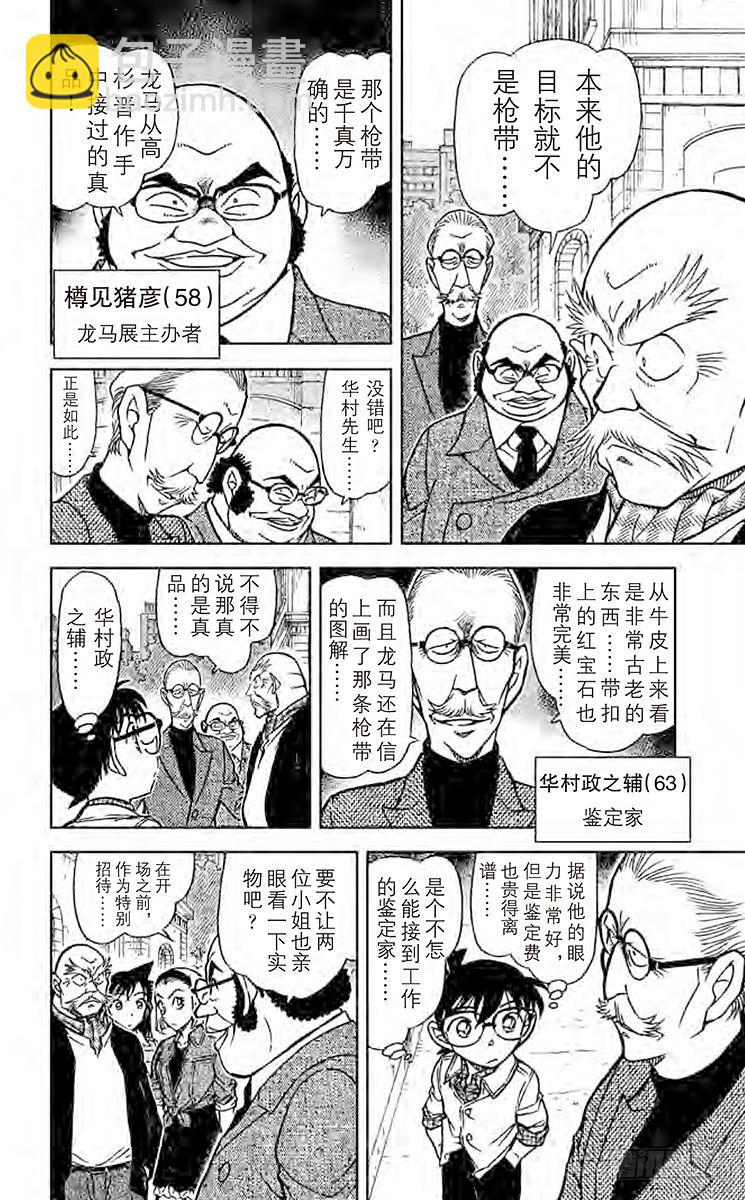 🍟名侦探柯南 FILE.2 龙马 第8页