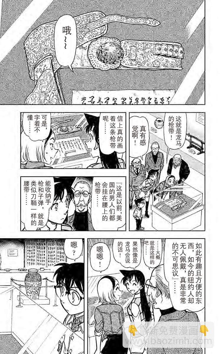 🍟名侦探柯南 FILE.2 龙马 第9页