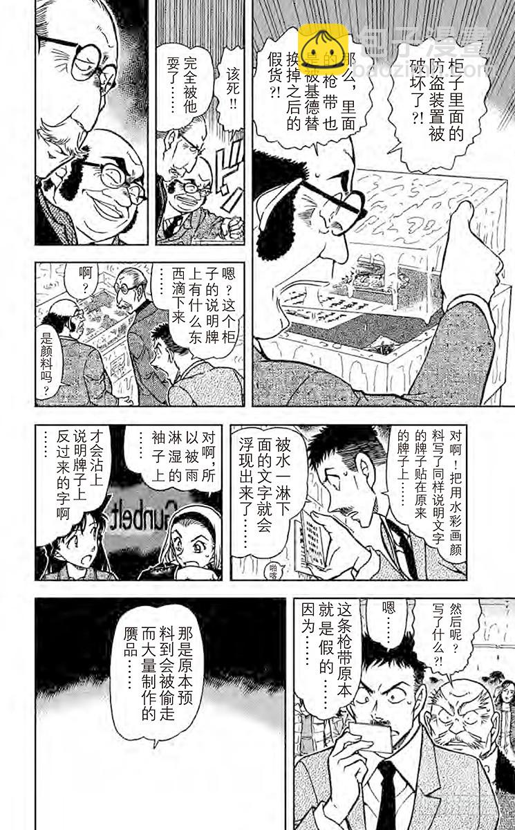 🍟名侦探柯南 FILE.4 清洗 第10页
