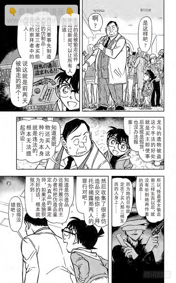🍟名侦探柯南 FILE.4 清洗 第11页