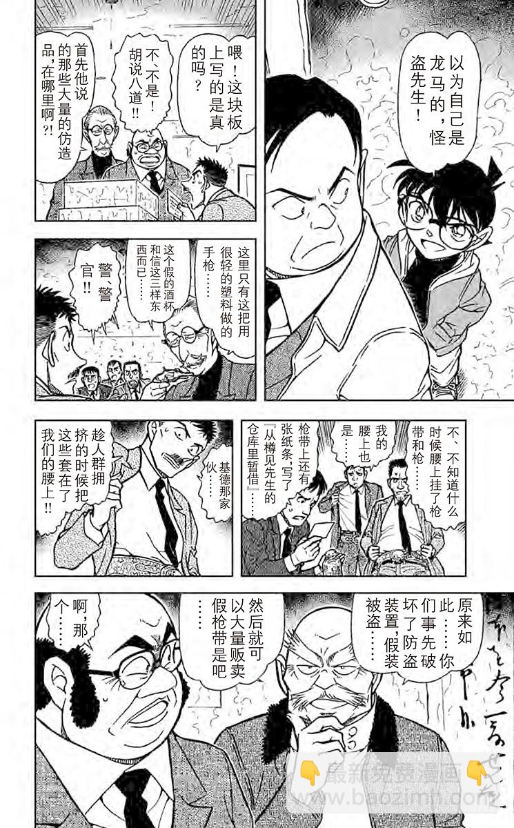 🍟名侦探柯南 FILE.4 清洗 第12页
