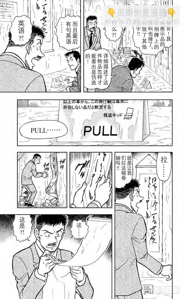 🍟名侦探柯南 FILE.4 清洗 第13页