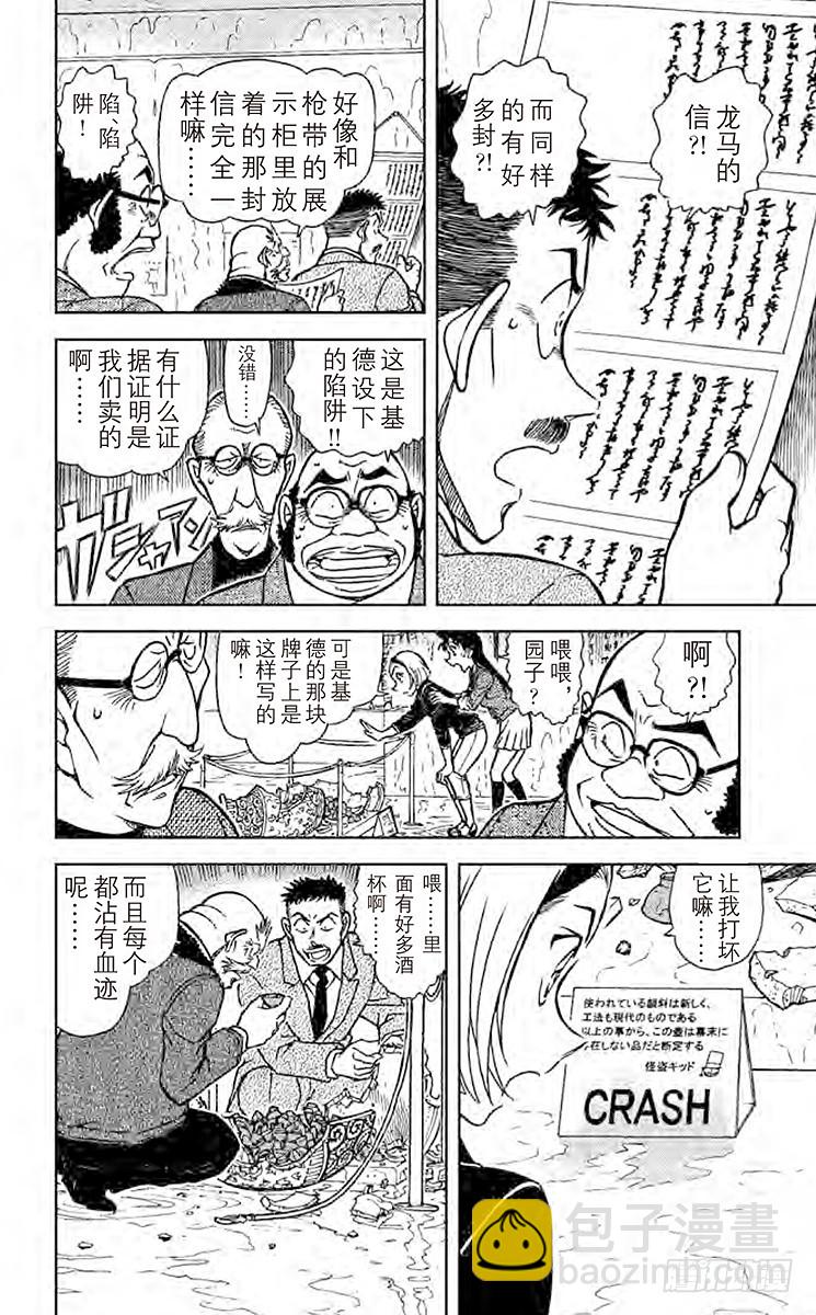 🍟名侦探柯南 FILE.4 清洗 第14页