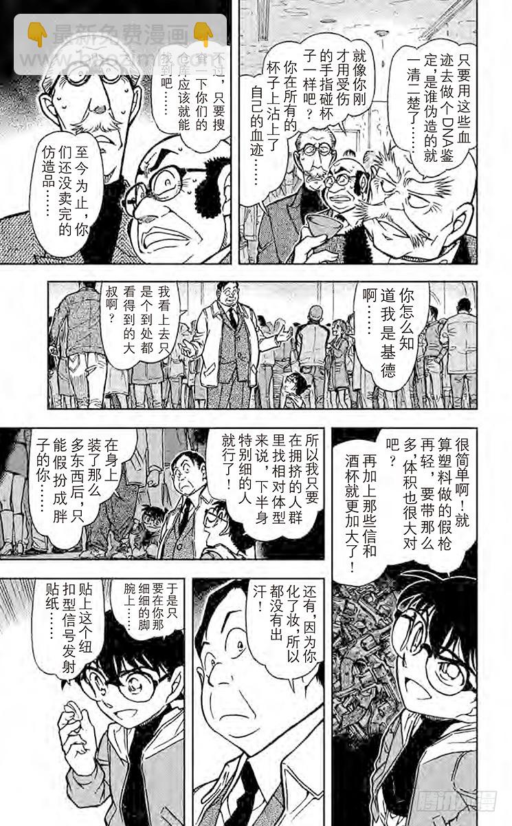 🍟名侦探柯南 FILE.4 清洗 第15页