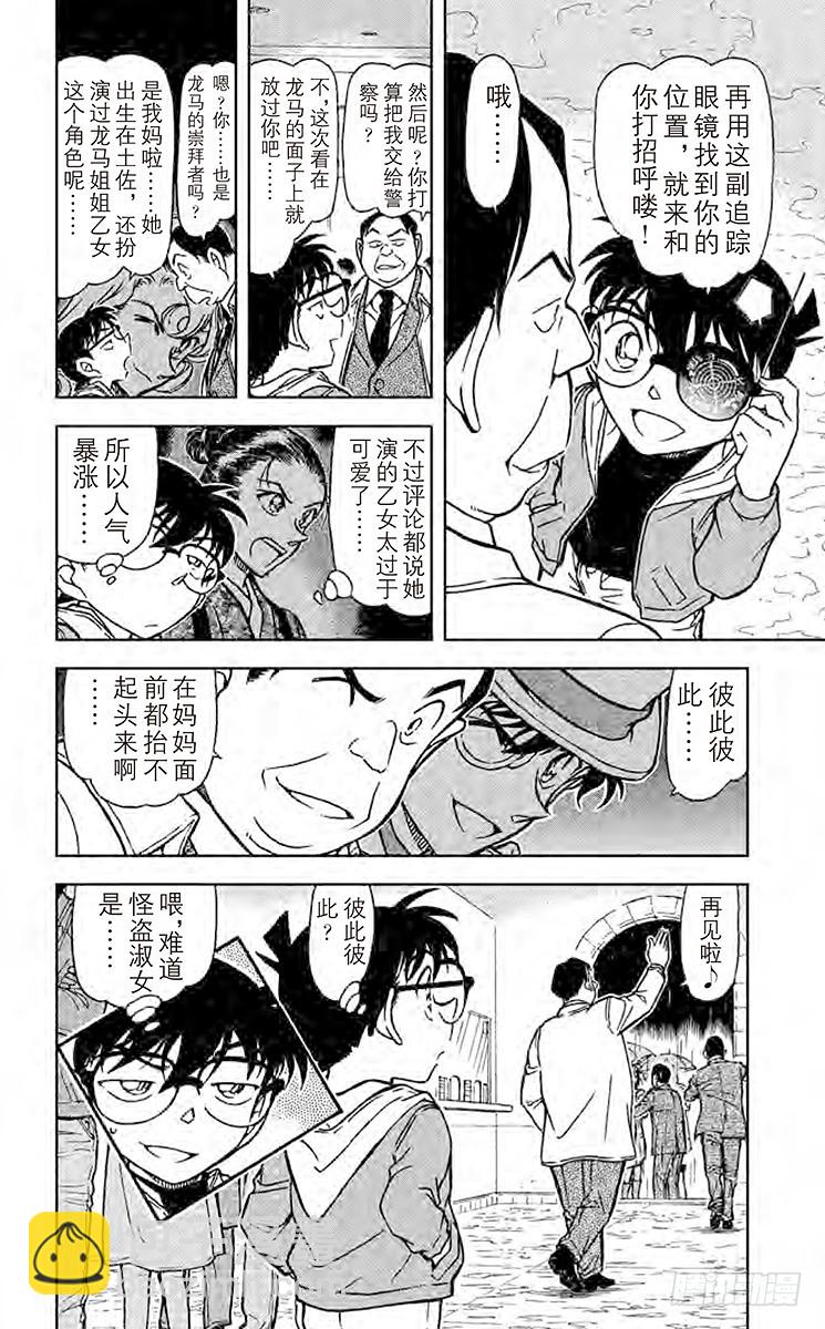 🍟名侦探柯南 FILE.4 清洗 第16页