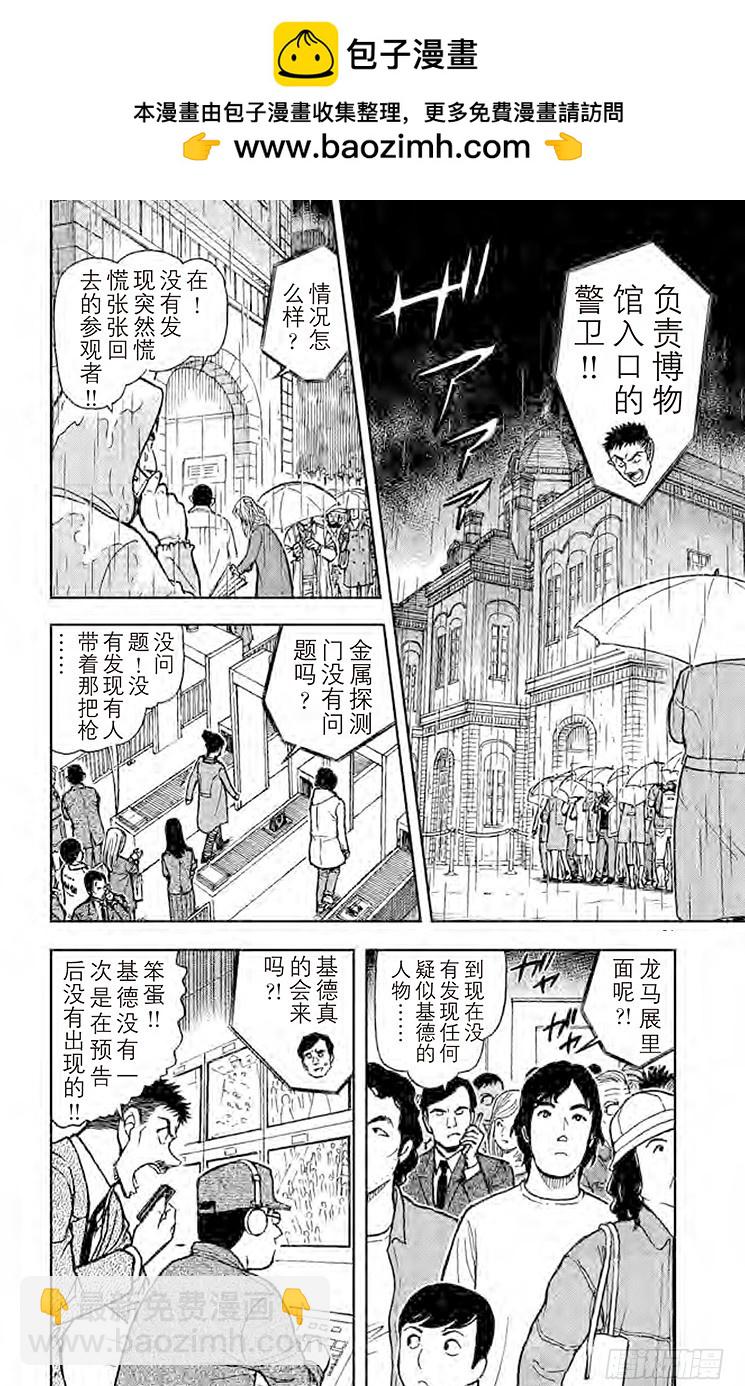 🍟名侦探柯南 FILE.4 清洗 第2页