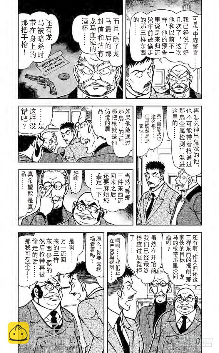 🍟名侦探柯南 FILE.4 清洗 第3页