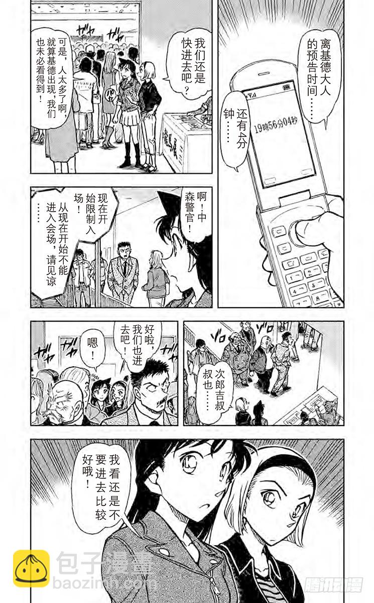 🍟名侦探柯南 FILE.4 清洗 第4页
