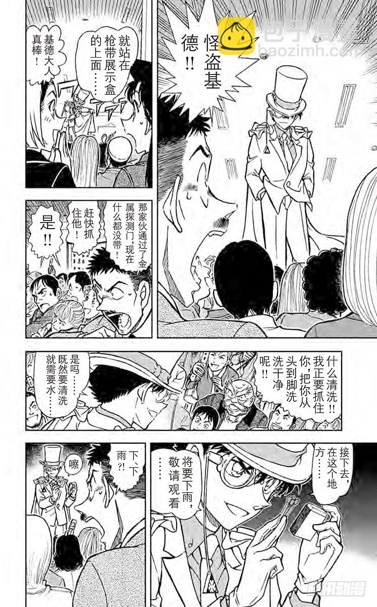 🍟名侦探柯南 FILE.4 清洗 第6页