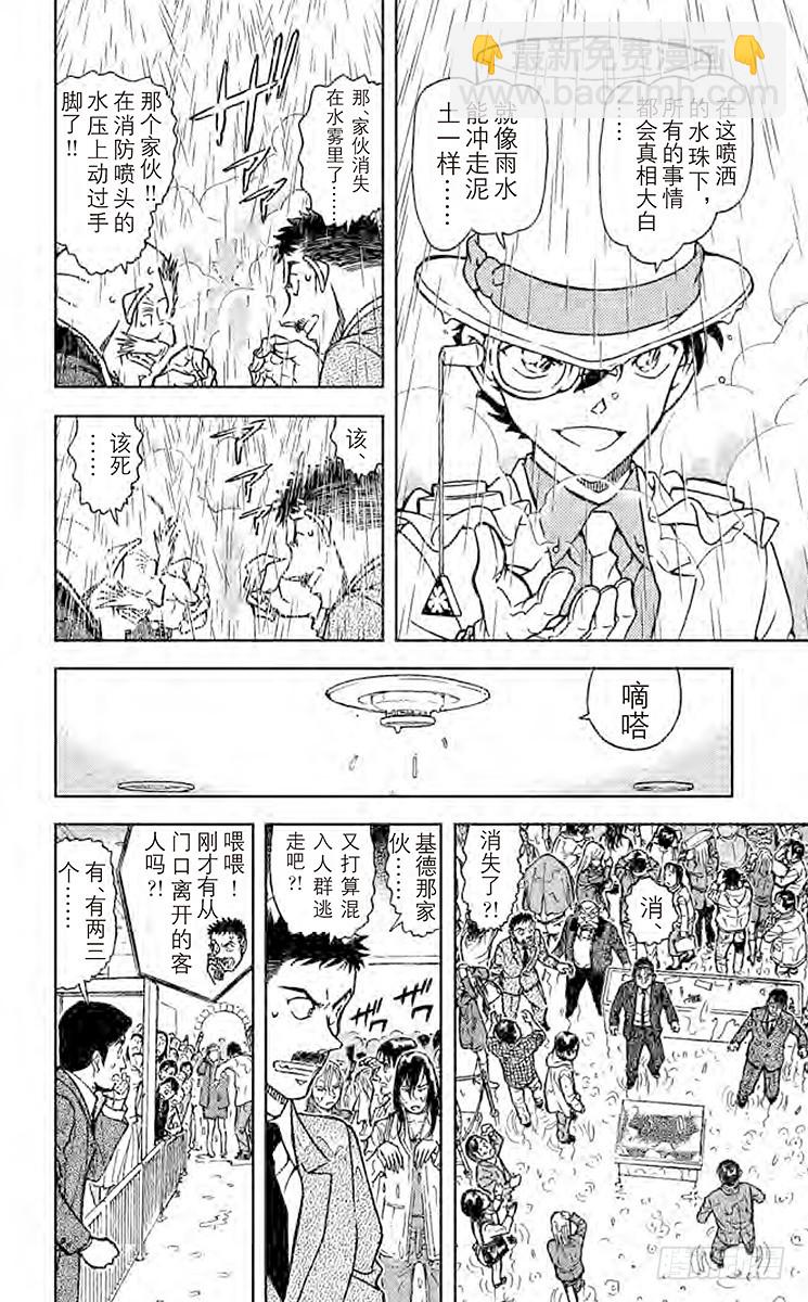 🍟名侦探柯南 FILE.4 清洗 第8页