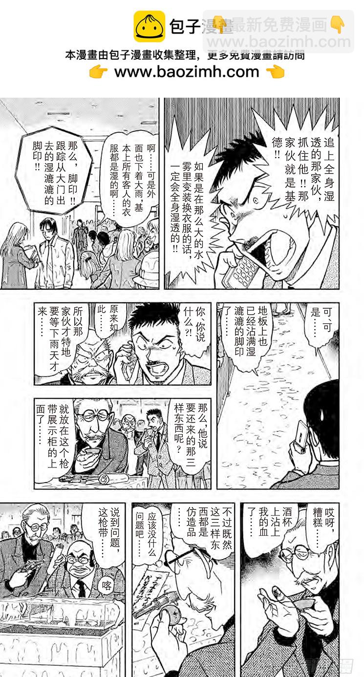 🍟名侦探柯南 FILE.4 清洗 第9页