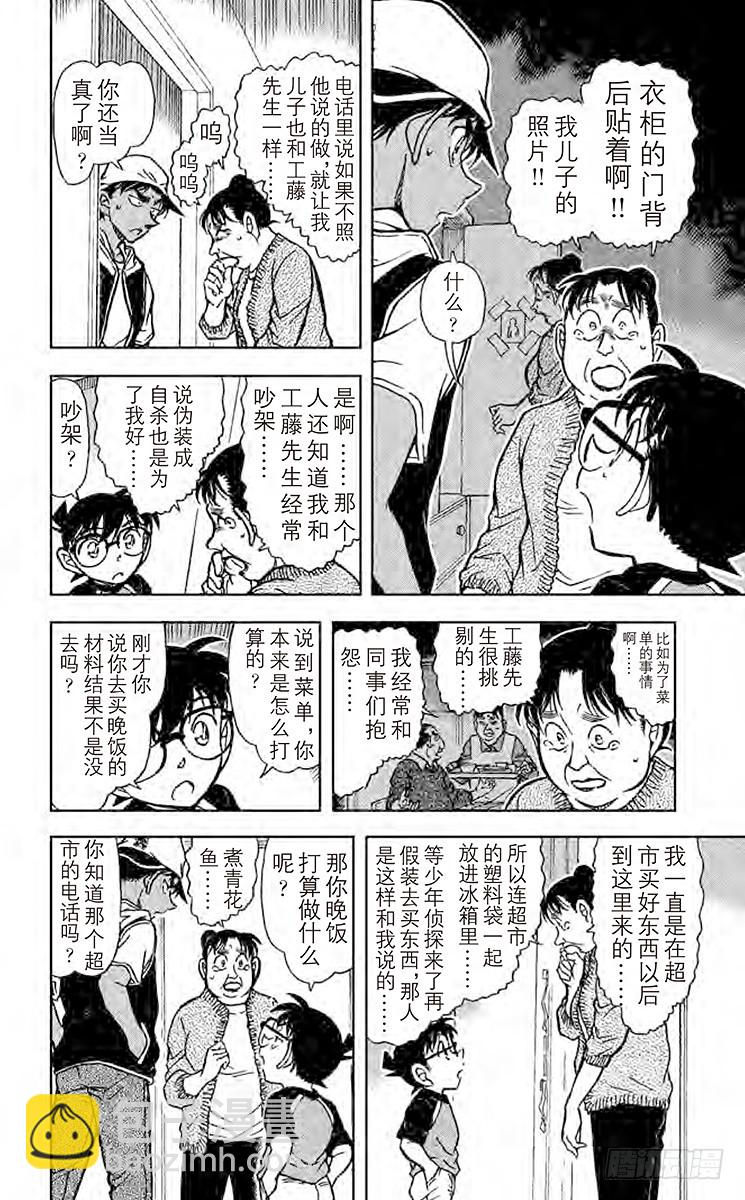 🍟名侦探柯南 FILE.6 怨灵 第10页