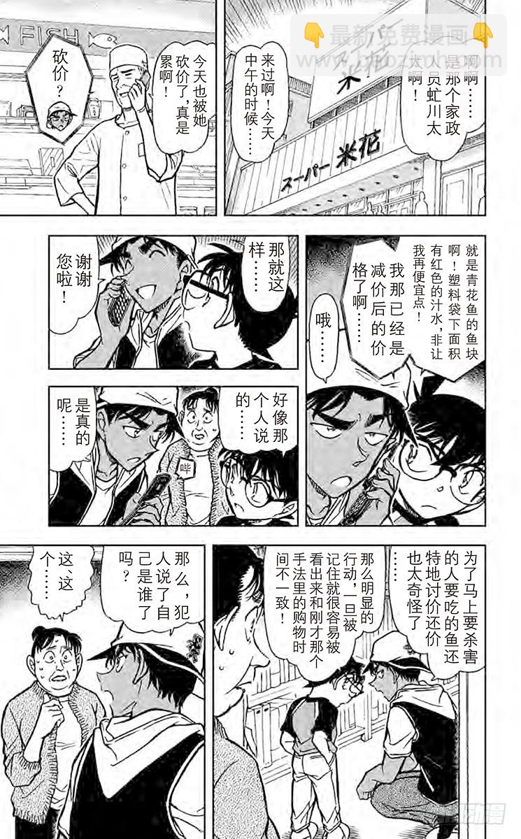 🍟名侦探柯南 FILE.6 怨灵 第11页