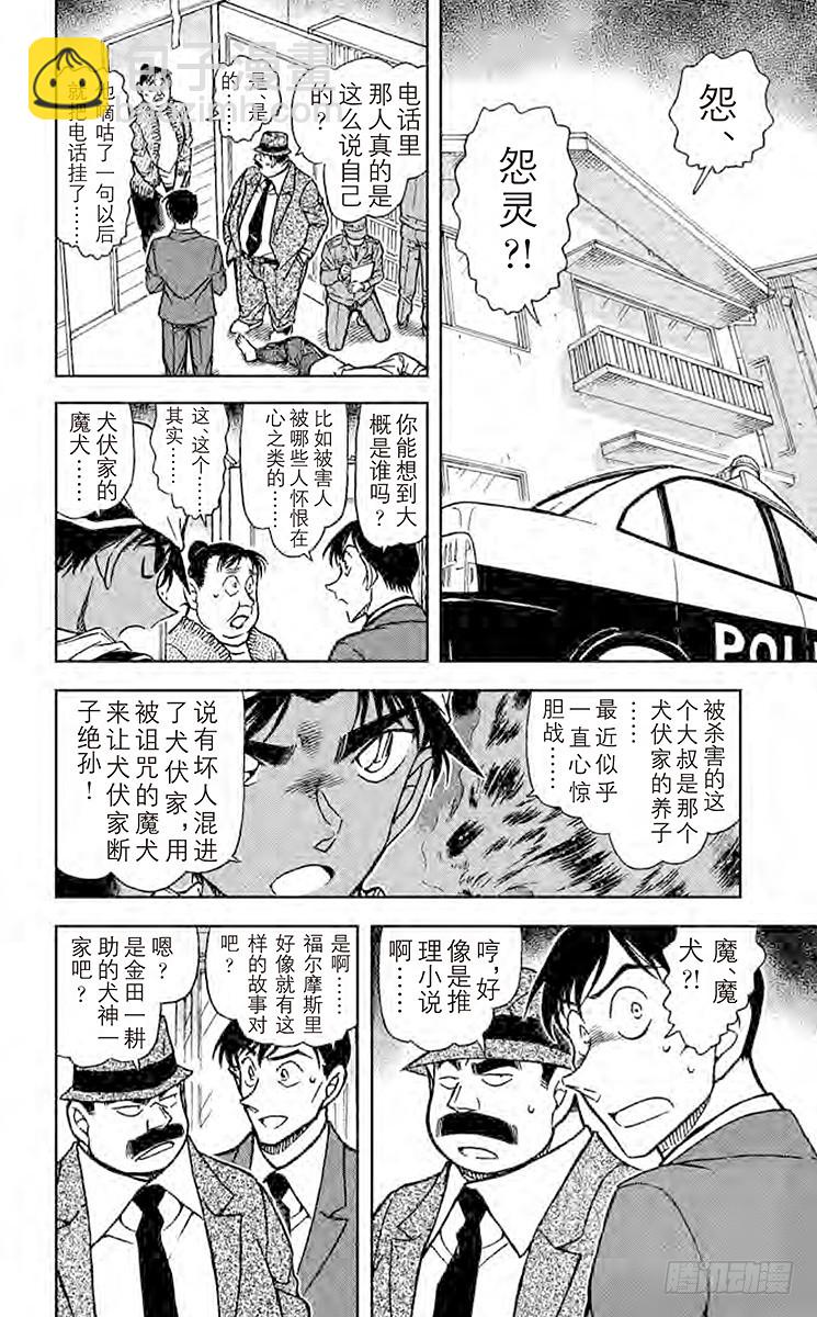 🍟名侦探柯南 FILE.6 怨灵 第12页