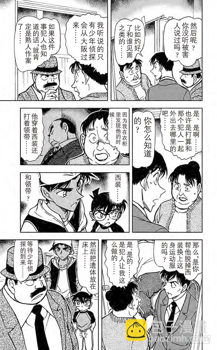 🍟名侦探柯南 FILE.6 怨灵 第13页