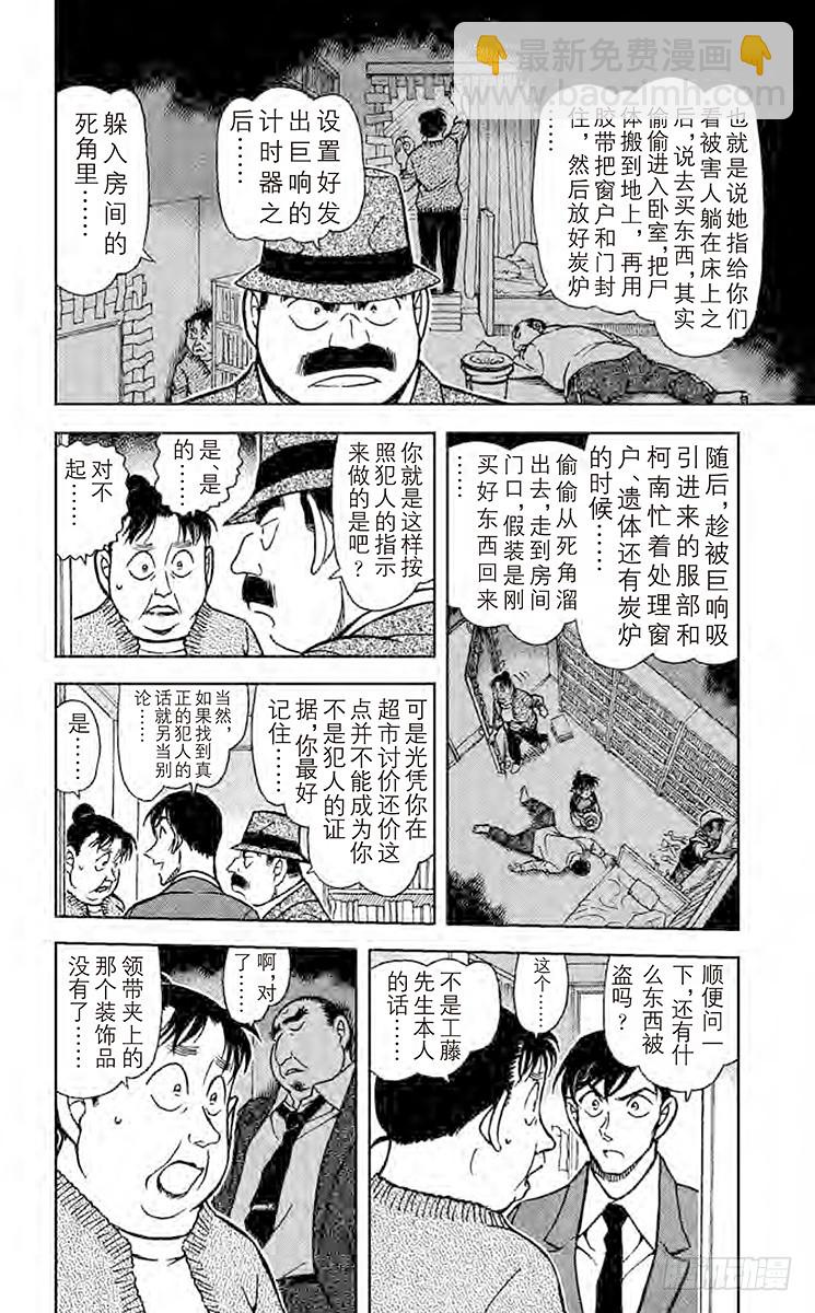 🍟名侦探柯南 FILE.6 怨灵 第14页