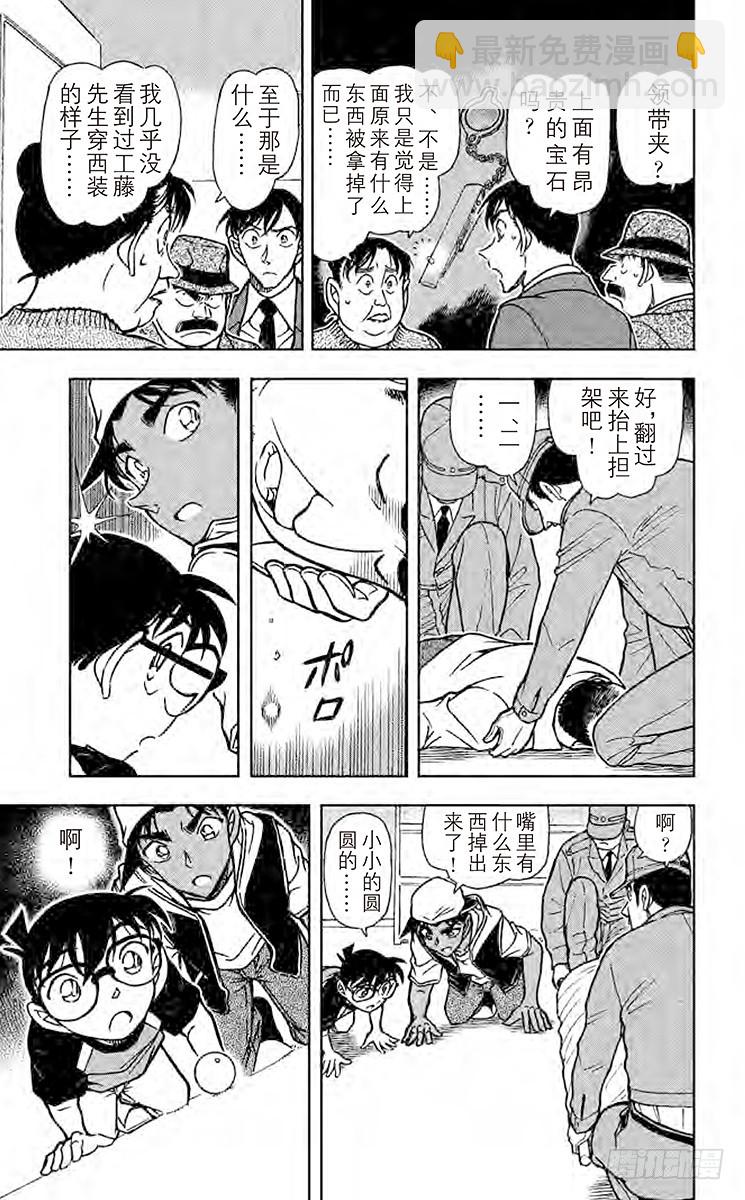 🍟名侦探柯南 FILE.6 怨灵 第15页