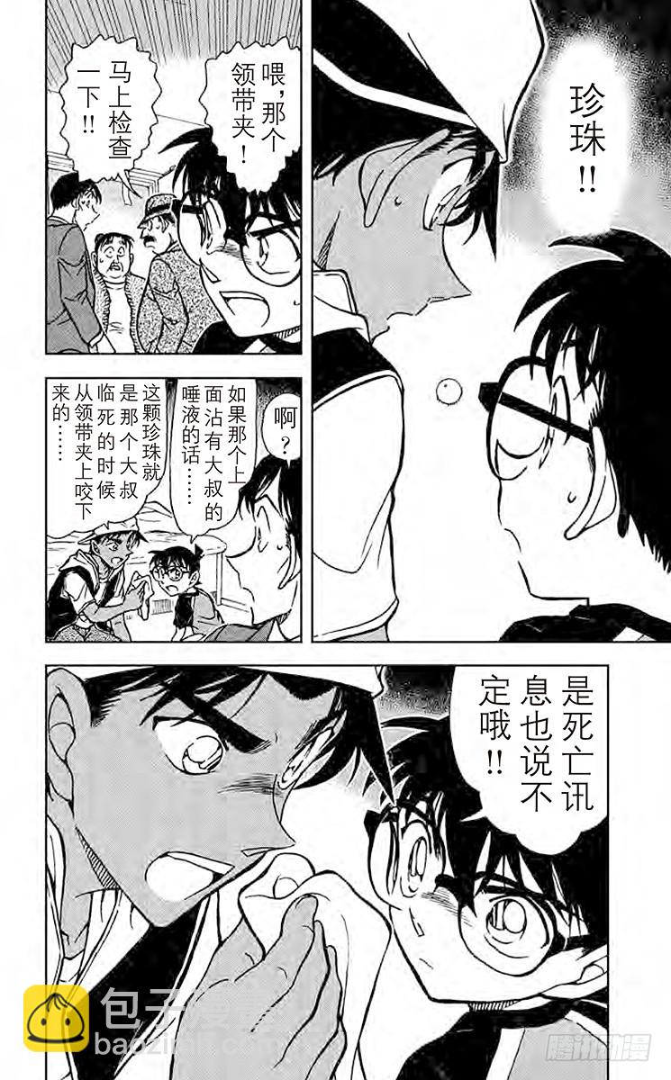 🍟名侦探柯南 FILE.6 怨灵 第16页