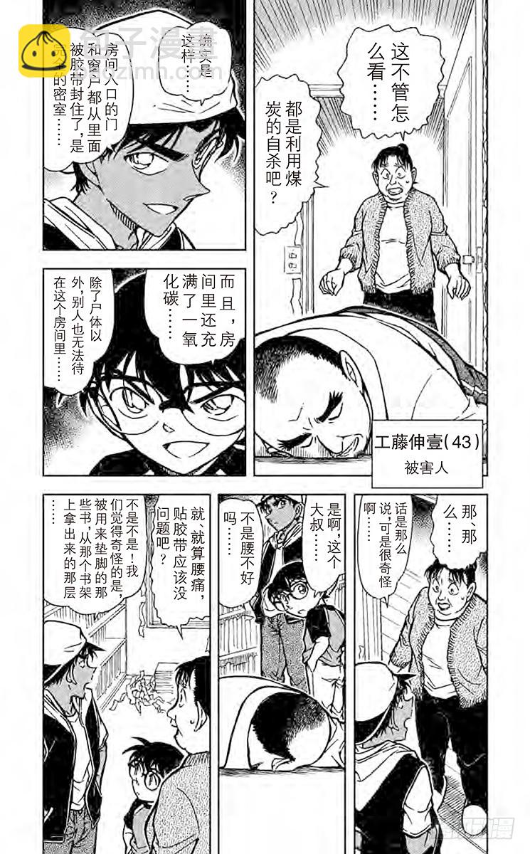 🍟名侦探柯南 FILE.6 怨灵 第3页