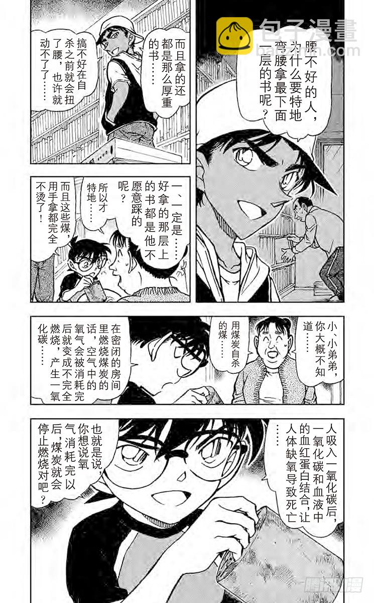 🍟名侦探柯南 FILE.6 怨灵 第4页