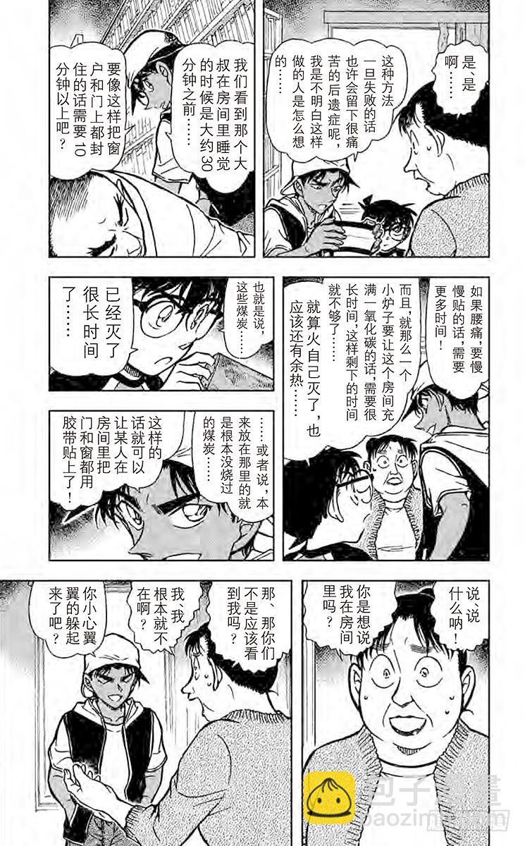 🍟名侦探柯南 FILE.6 怨灵 第5页
