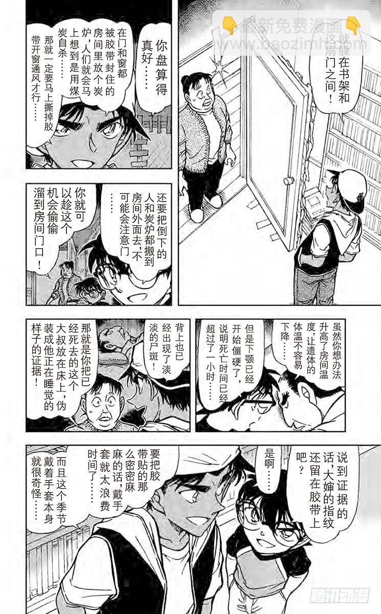 🍟名侦探柯南 FILE.6 怨灵 第6页