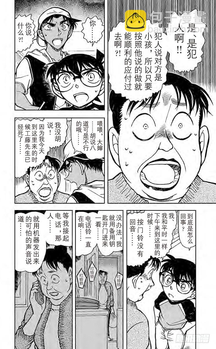 🍟名侦探柯南 FILE.6 怨灵 第8页