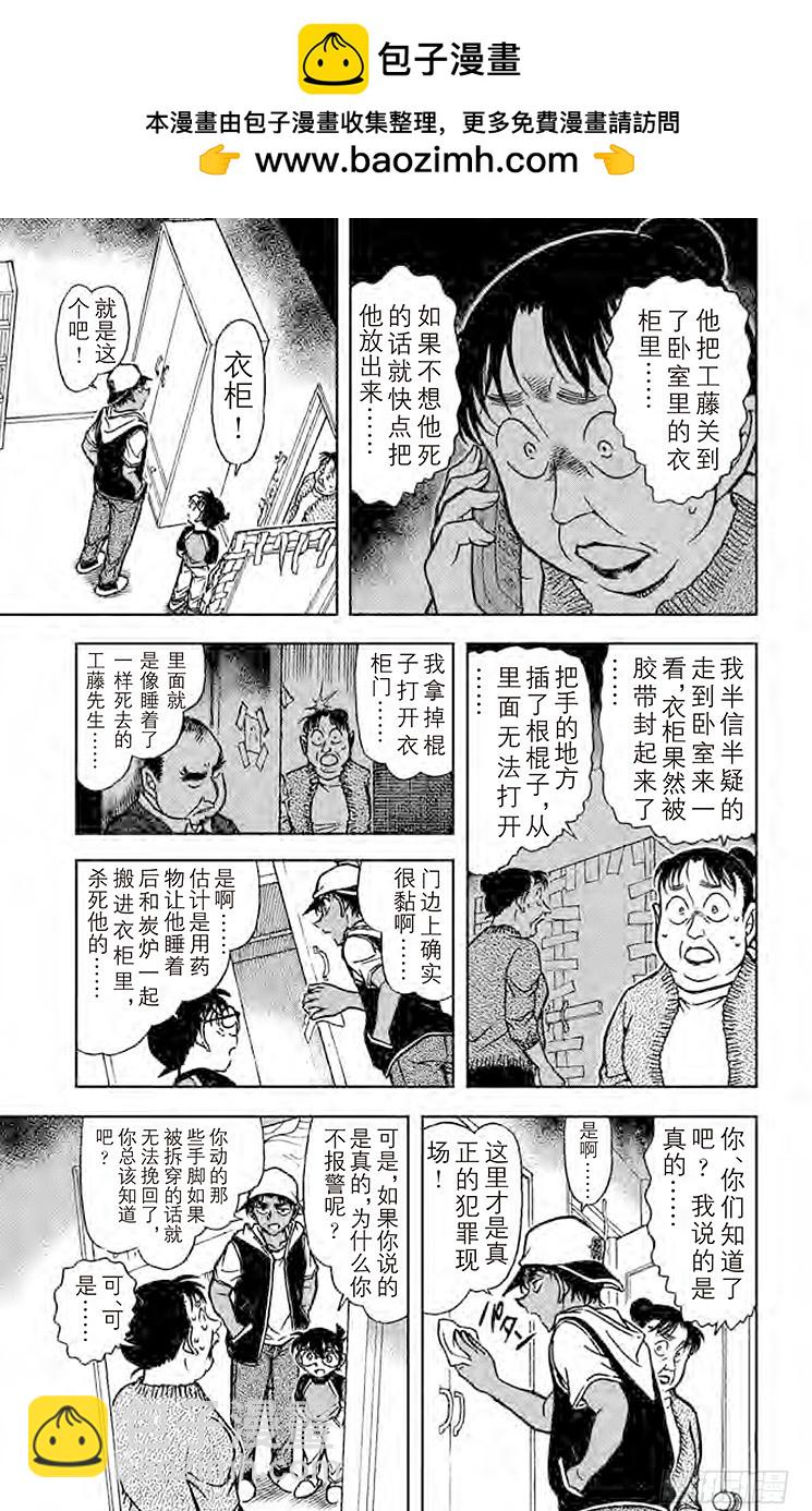 🍟名侦探柯南 FILE.6 怨灵 第9页