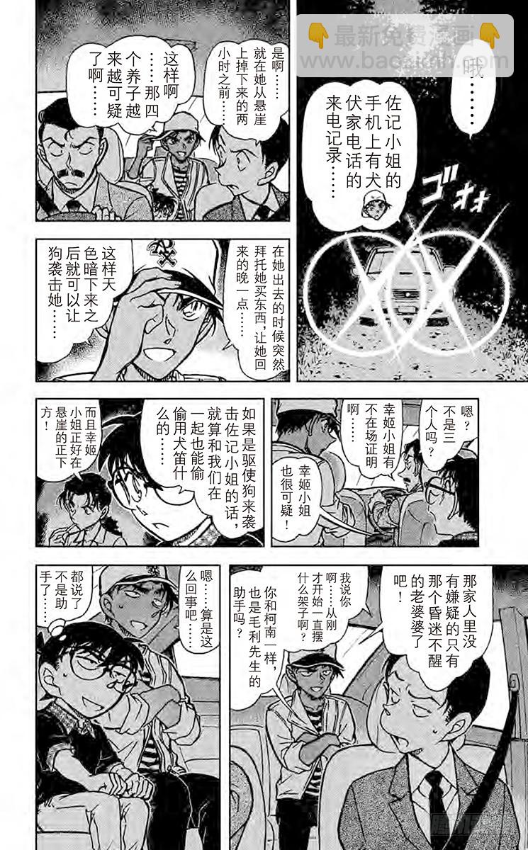 🍟名侦探柯南 FILE.8 球 第10页
