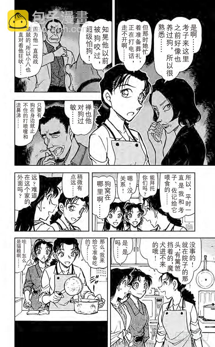 🍟名侦探柯南 FILE.8 球 第12页