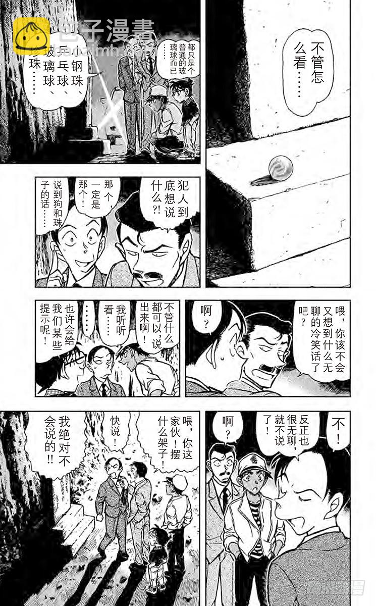 🍟名侦探柯南 FILE.8 球 第13页