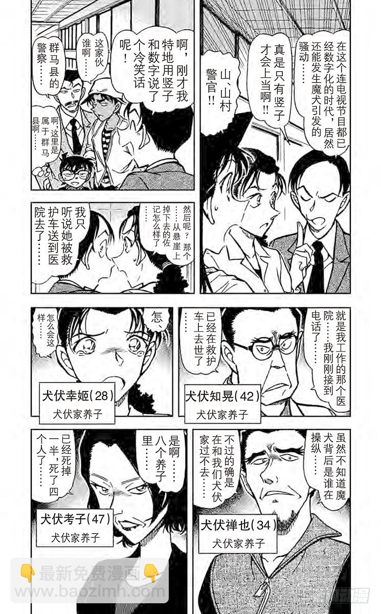 🍟名侦探柯南 FILE.8 球 第4页