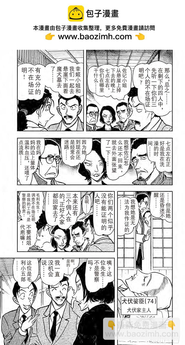 🍟名侦探柯南 FILE.8 球 第5页