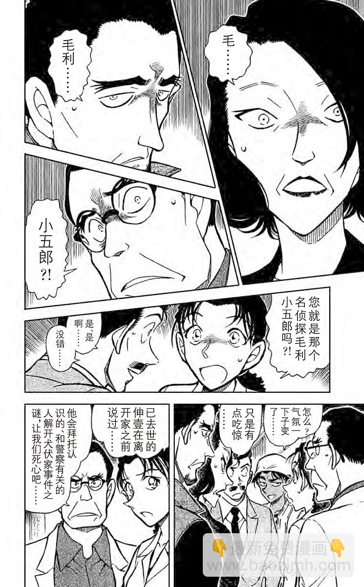 🍟名侦探柯南 FILE.8 球 第6页
