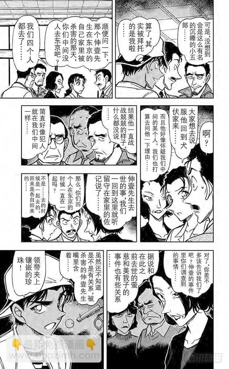 🍟名侦探柯南 FILE.8 球 第7页