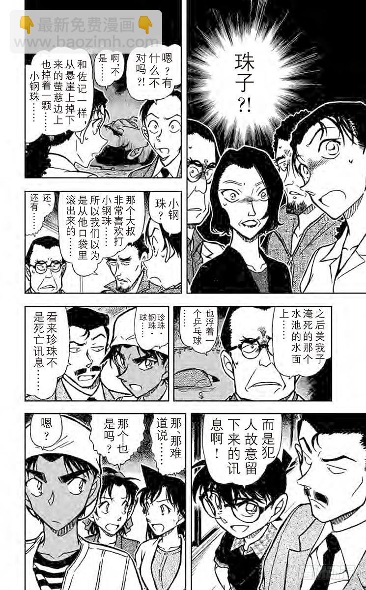 🍟名侦探柯南 FILE.8 球 第8页