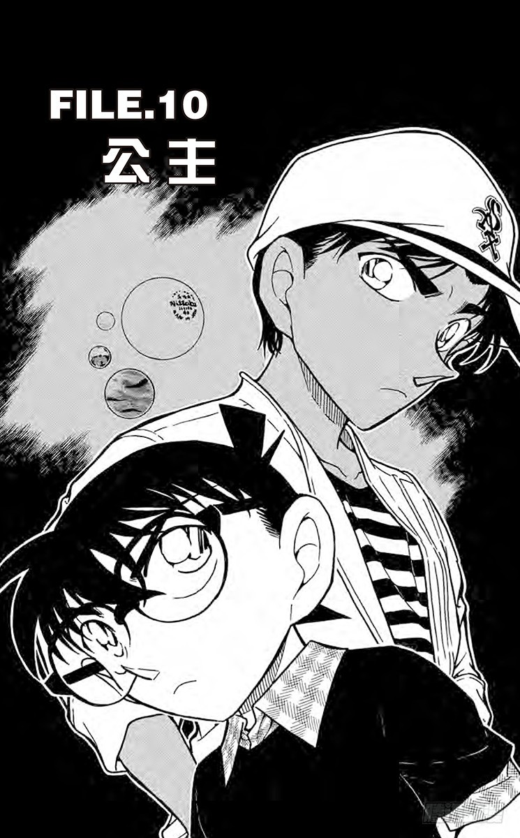 🍟名侦探柯南 FILE.10 公主 第1页