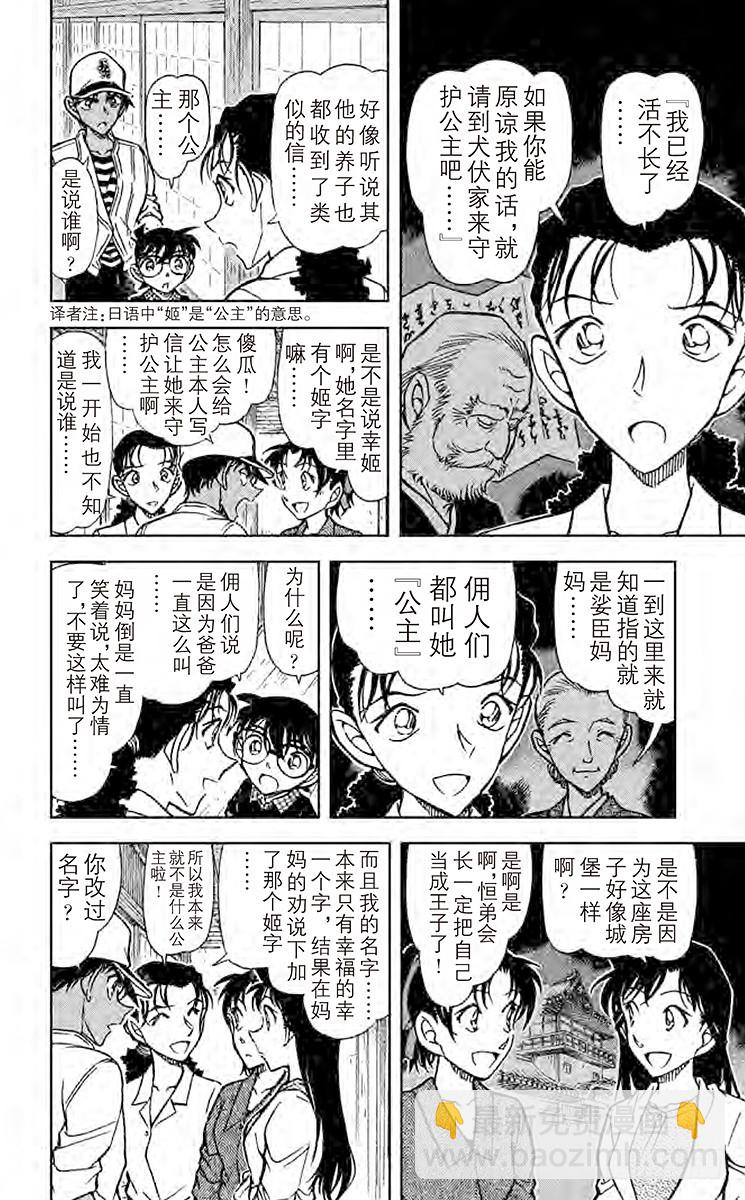 🍟名侦探柯南 FILE.10 公主 第10页