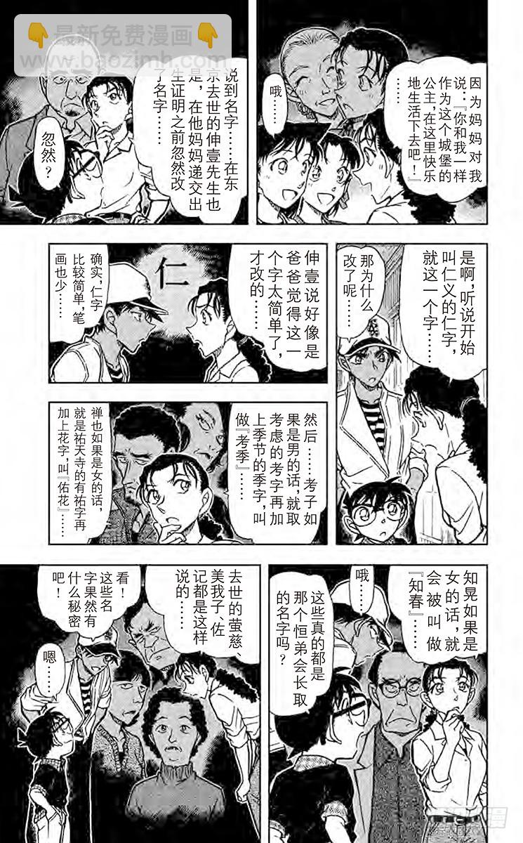 🍟名侦探柯南 FILE.10 公主 第11页