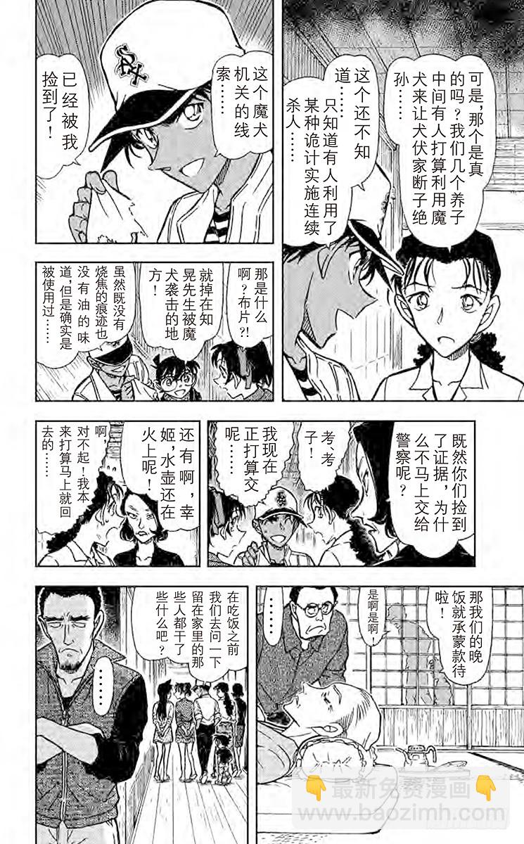 🍟名侦探柯南 FILE.10 公主 第12页