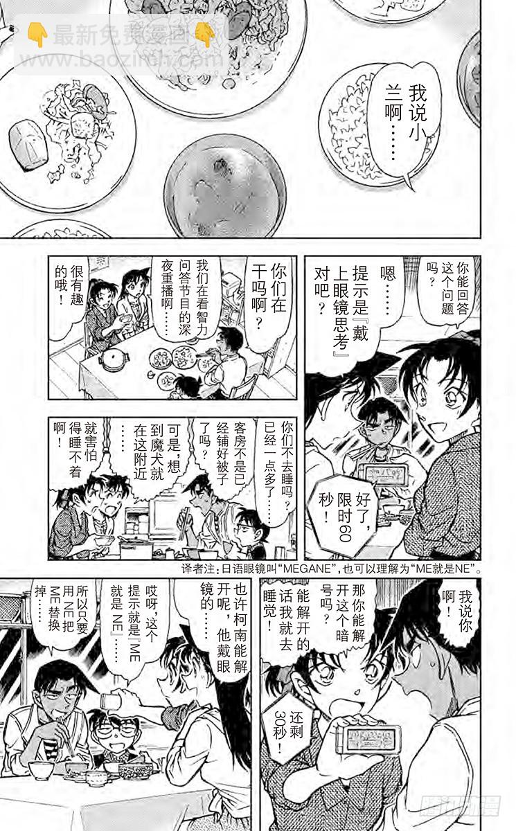🍟名侦探柯南 FILE.10 公主 第13页