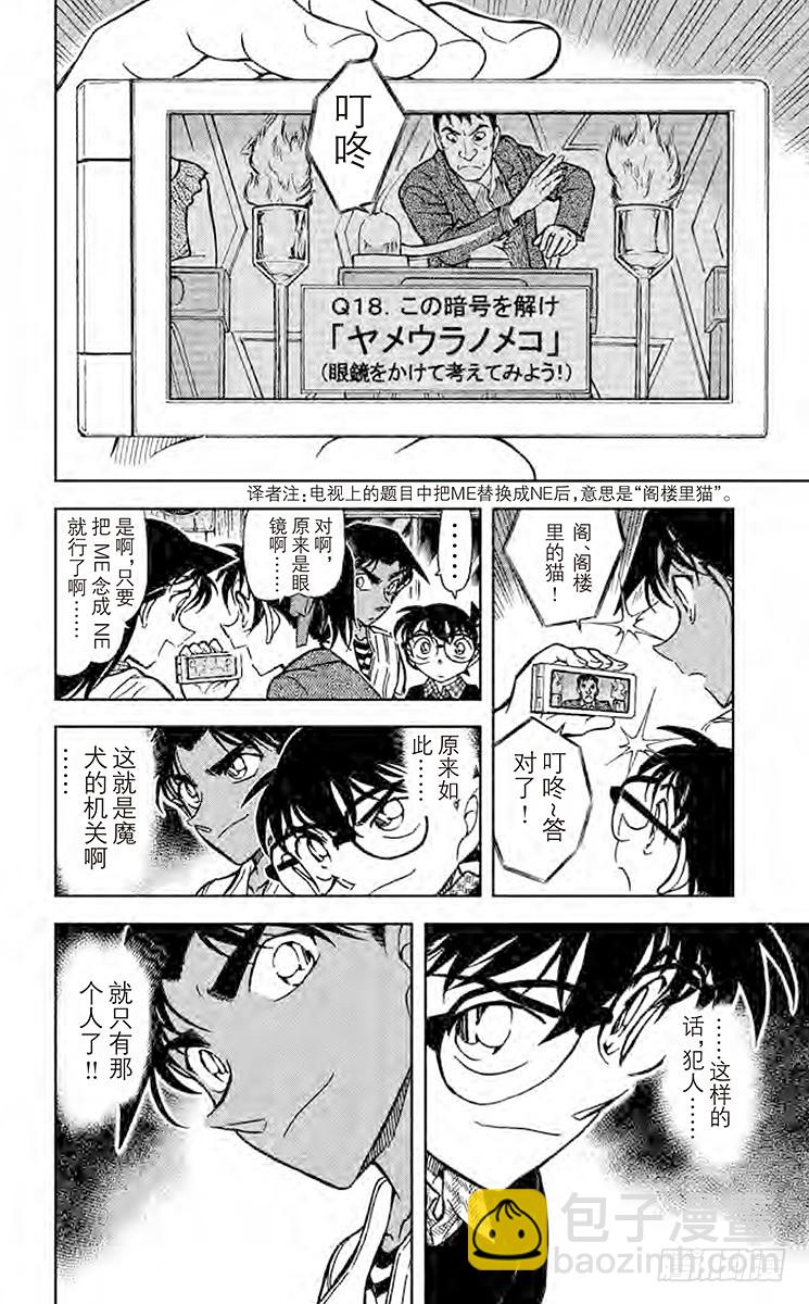 🍟名侦探柯南 FILE.10 公主 第14页