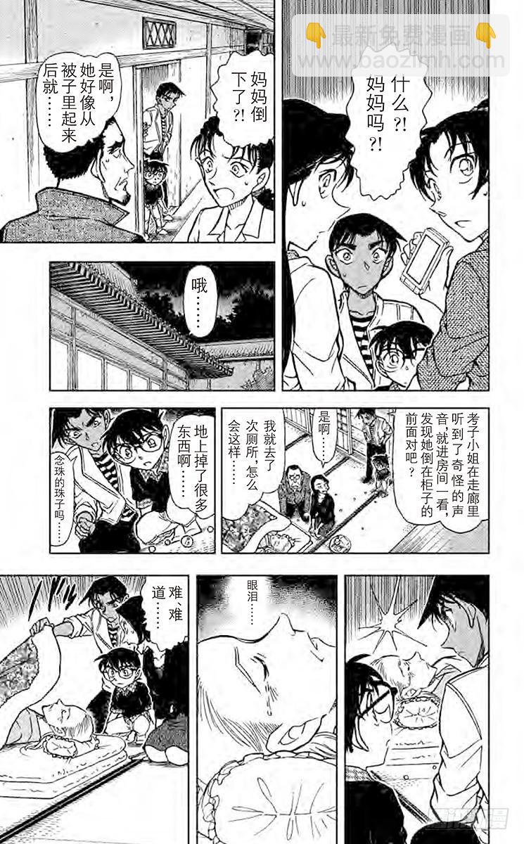🍟名侦探柯南 FILE.10 公主 第15页